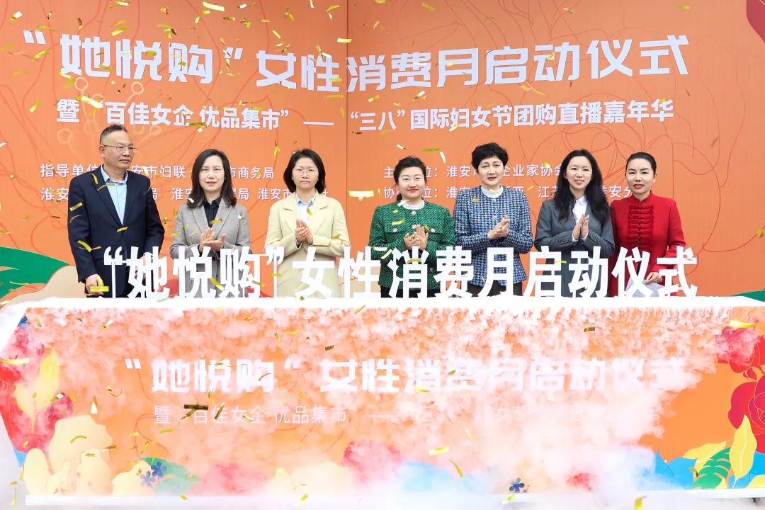 “她悦购”女性消费月启动仪式暨“百佳...
